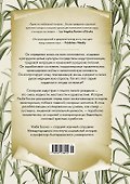 Сладкая история мира. 2000 лет господства сахара в экономике, политике и медицине - 1
