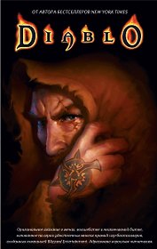 DIABLO (комплект)