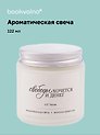Свеча ароматическая А.П. Чехов Свободы хочется и денег (Морские минералы), 120 мл