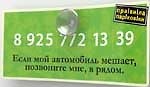 Визитная карточка автовладельца "Правила парковки" зеленая, на присоске