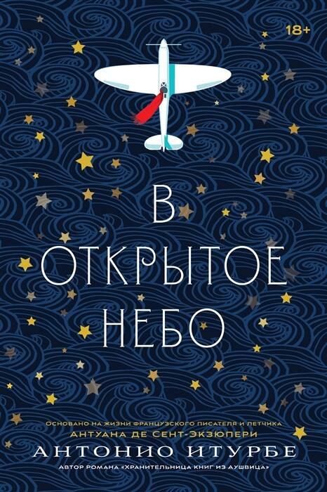 

В открытое небо