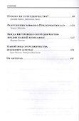Сотрудничество - 2