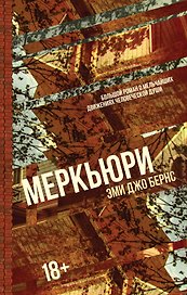 Меркьюри