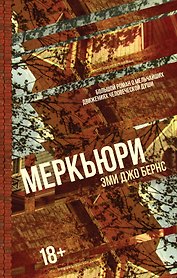 Меркьюри