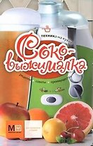 Соковыжималка!