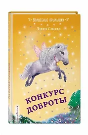 Конкурс доброты (выпуск 9)