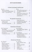 Родная литература. Хрестоматия для 6 класса - 1