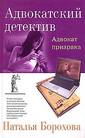 Адвокат призрака
