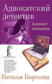 Адвокат призрака