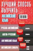 Лучший способ выучить английский язык - 1