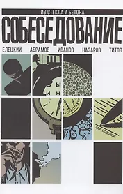 Собеседование