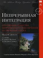 Непрерывная интеграция: улучшение качества программного обеспечения и снижение риска