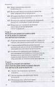 Формирование современной международно-правовой концепции исследования и использования космического пространства. Монография - 2
