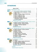 Математика. 5 класс. Учебник. В 2-х частях. Часть 1. Базовый уровень - 1