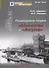 № 43  Подводные лодки «Минога» и «Акула» - 0