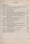 Час предрассветный (философские и научные аспекты "живой этики") - 1