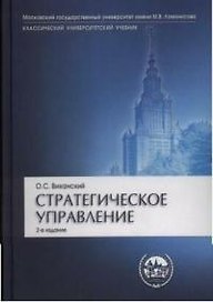 Стратегическое управление
