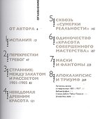 Пикассо. Путь к триумфу - 1