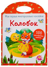 Колобок