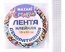 Лента клейкая декоративная со стразами, 50х1.5 см