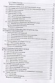Наноматериалы. Свойства и сферы применения. Учебник - 2