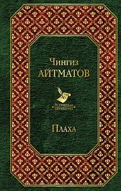 Плаха