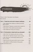 Семена успеха. Как родителям вырастить преуспевающих детей - 1