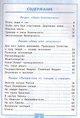 Контрольные работы по предмету "Окружающий мир". 3 класс. Часть 2. К учебнику А.А. Плешакова "Окружающий мир. 3 класс. Часть 2" - 1