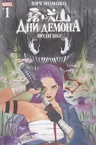 Комикс Люди Икс. Дни Демона. Выпуск 1