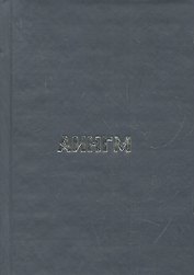 Аингм. Фантастико-сферический реализм
