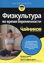 Физкультура во время беременности для чайников