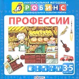 Профессии от 3 до 5 лет (книга -пазл)