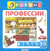 Профессии от 3 до 5 лет (книга -пазл)