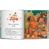 Больше так не буду!: к чему приводит непослушание - 1
