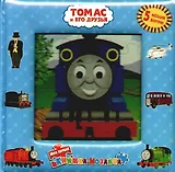 Томас и его друзья. Моя Первая Книжка-мозаика. / 5 мозаик внутри