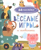Веселые игры и головоломки - 0