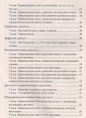 Русский язык. 3 класс. Диктанты. ФГОС - 2