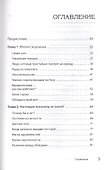 Мудрость психопатов - 2