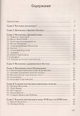 История математики: Учебно-практическое пособие - 1