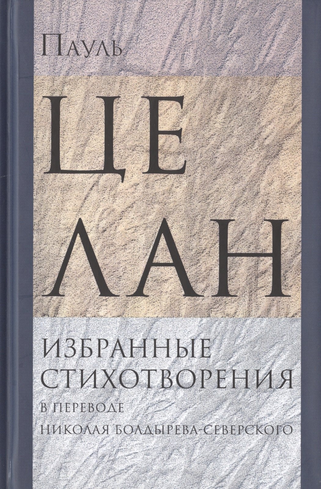 

Избранные стихотворения