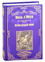 Невидимый враг