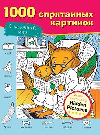 Сказочный мир