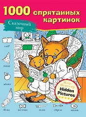 Сказочный мир