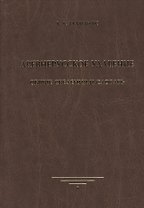 Древнерусское ударение. Общие сведения и словарь