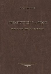 Древнерусское ударение. Общие сведения и словарь