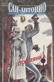 Подлянка - 0