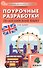 Поурочные разработки по английскому языку. 4 класс. К УМК Н.И. Быковой, Дж. Дули и др. ("Spotlight"). Пособие для учителя. ФГОС Новый - 0