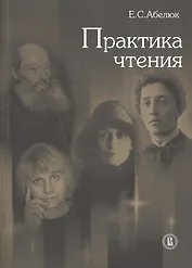 Практика чтения