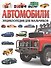 Автомобили. Энциклопедия для мальчиков - 0