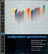 Цифровые диаграммы - 0